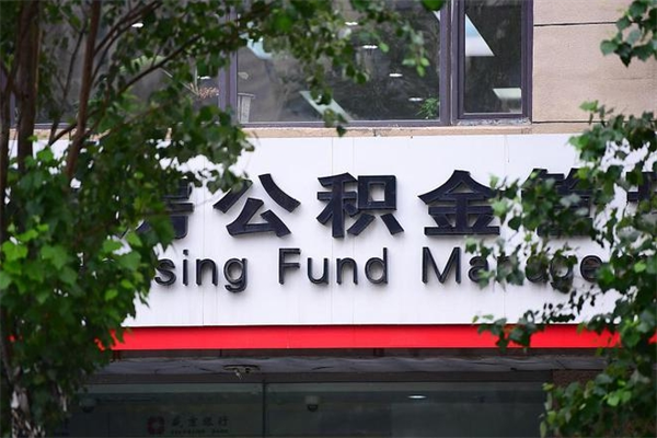 高平公积金交房租（怎么样用公积金交房租）